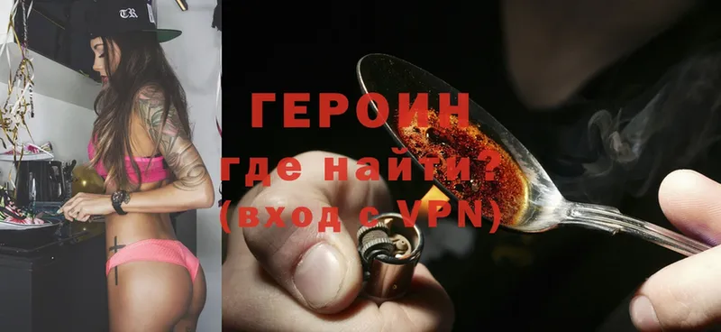 ГЕРОИН Heroin  купить наркотик  ОМГ ОМГ зеркало  Гаврилов Посад 